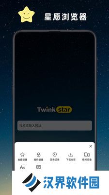 星愿浏览器