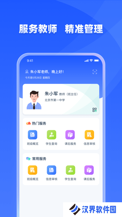 学有优教