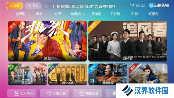 迅捷影视