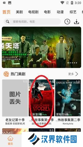 美剧侠