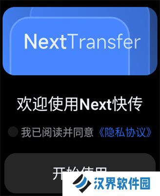 Next快传手表端