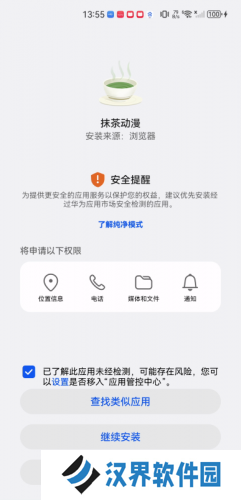 抹茶动漫安卓版