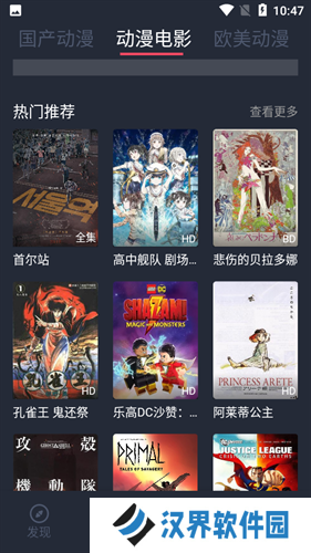 抹茶动漫安卓版