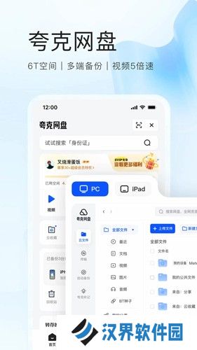 夸克网盘APP