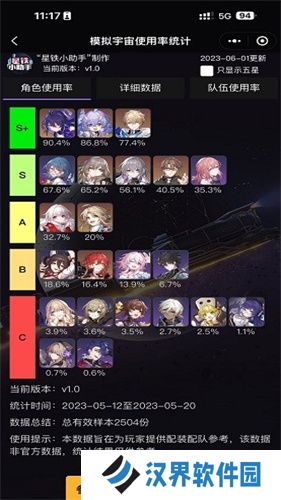 星铁小助手