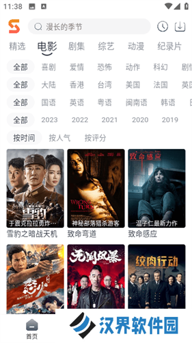 速映影院安卓版