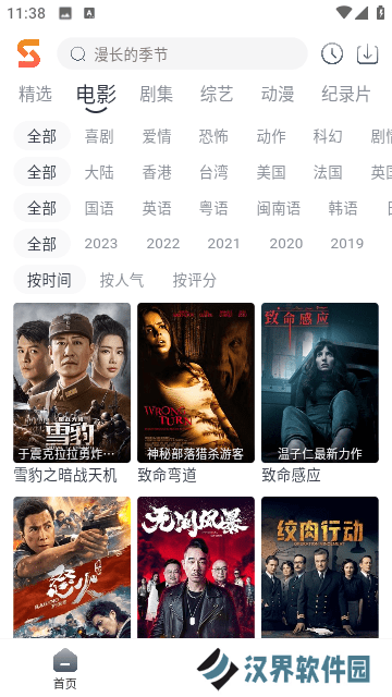 速映影院免费追剧