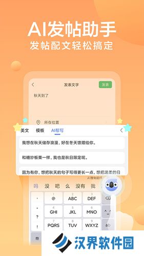讯飞输入法最新版
