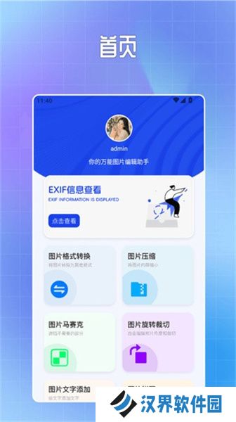 图虫exif信息查看器