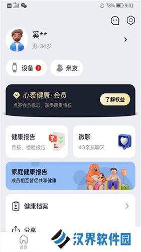心泰健康手机版