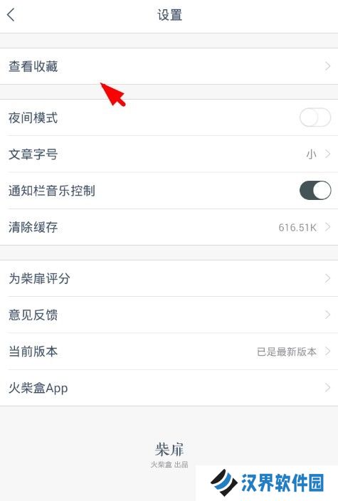 柴扉
