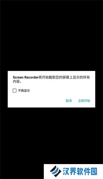 screenrecorder录屏