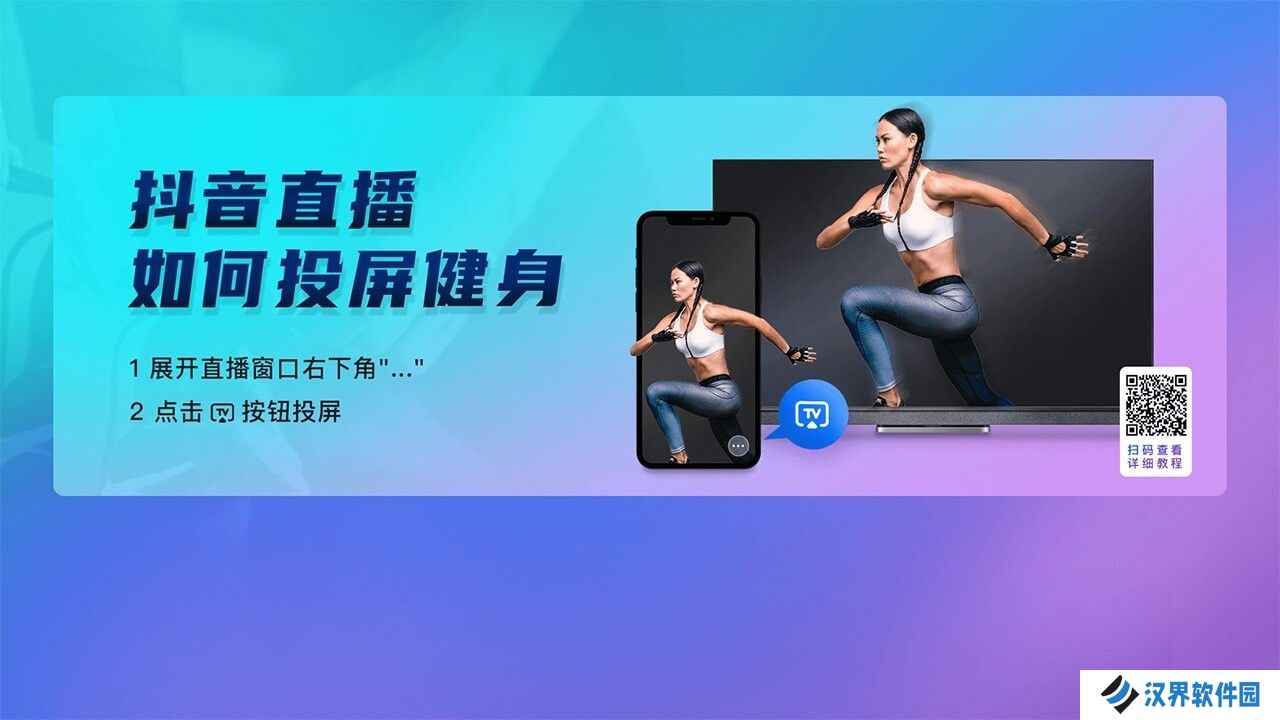乐播投屏TV