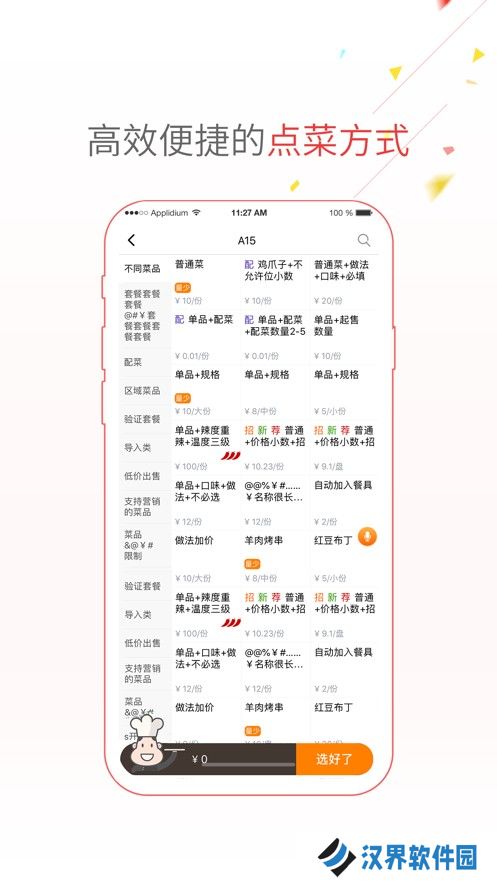 点菜宝