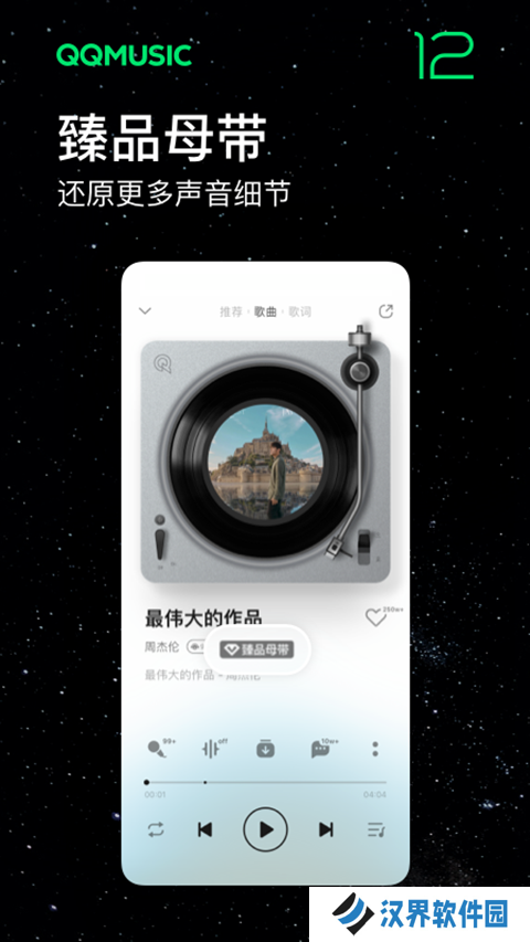 魅族音乐