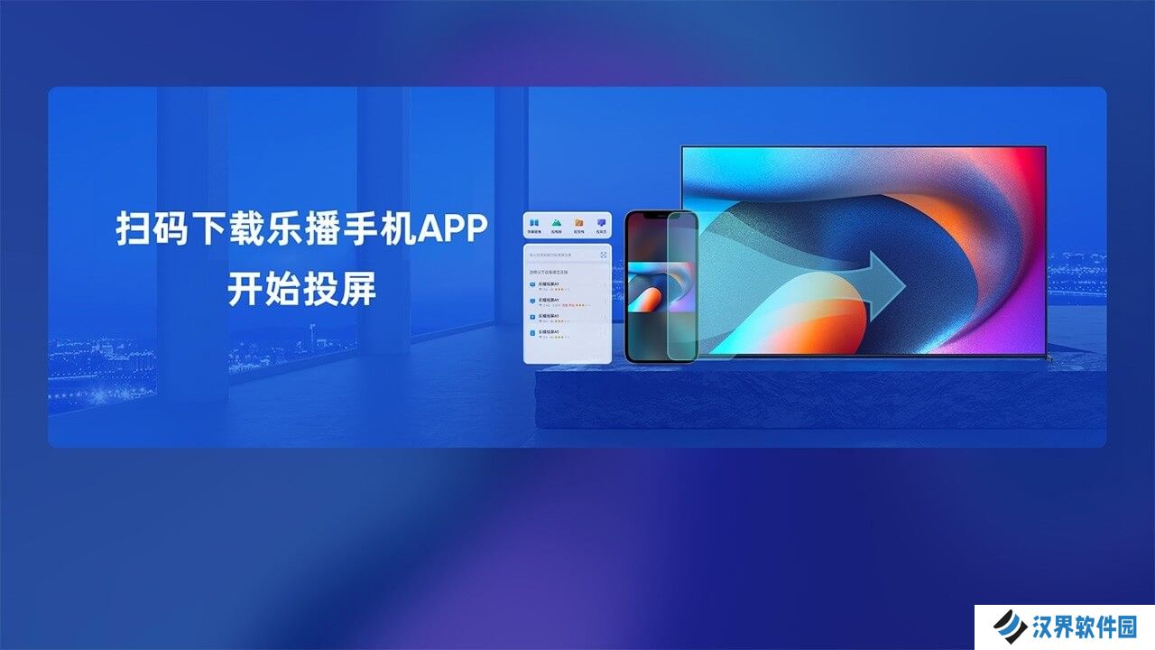 乐播投屏TV