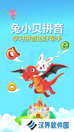 兔小贝拼音