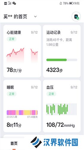 心泰健康手机版