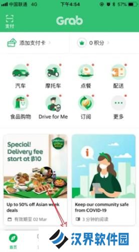 Grab打车软件