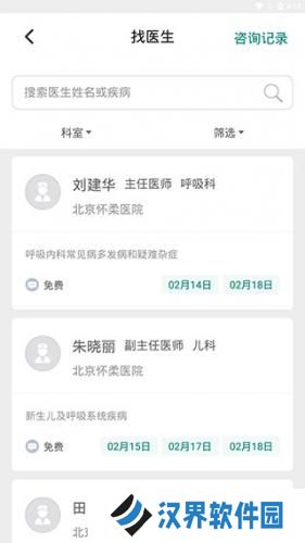 怀医健康云