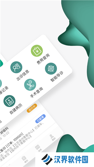 怀医健康云