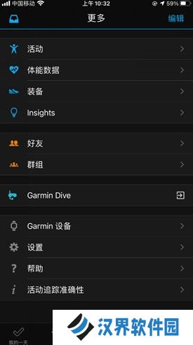 佳明手表app