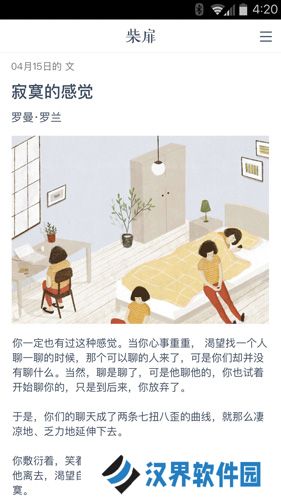 柴扉