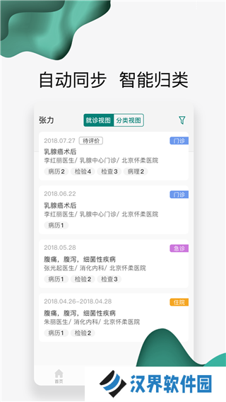 怀医健康云