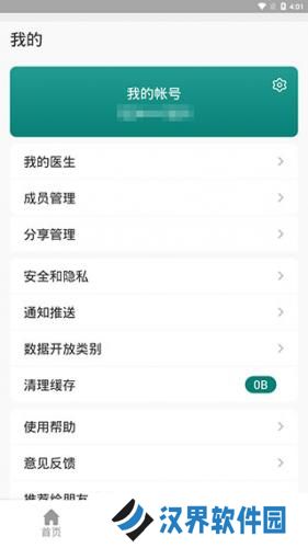 怀医健康云