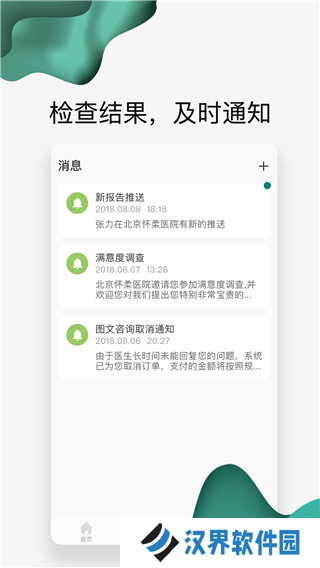 怀医健康云