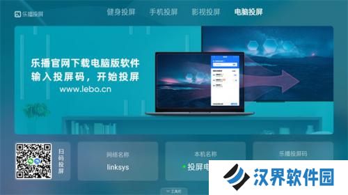 乐播投屏TV