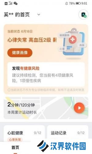 心泰健康手机版