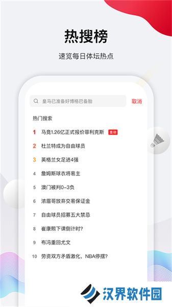 体坛加