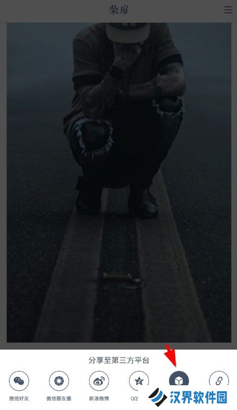 柴扉