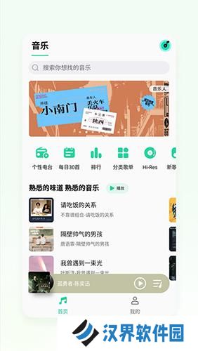 魅族音乐