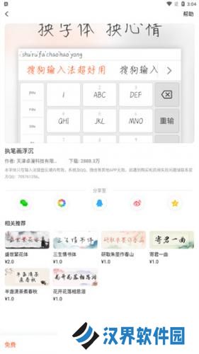 搜狗输入法定制版