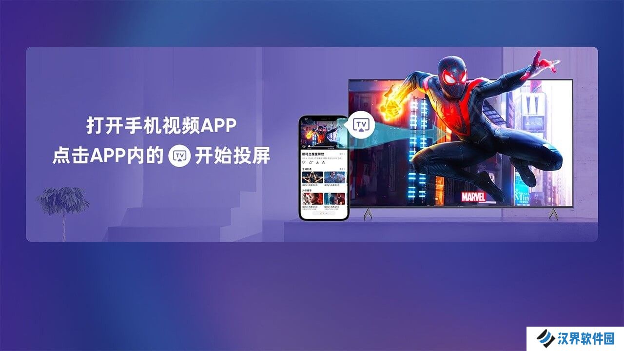 乐播投屏TV
