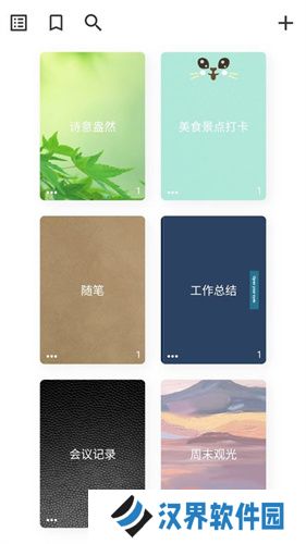 心情笔记