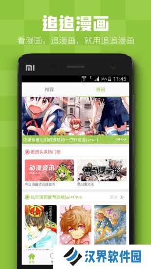 追追漫画免费版