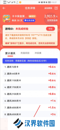 应用试客