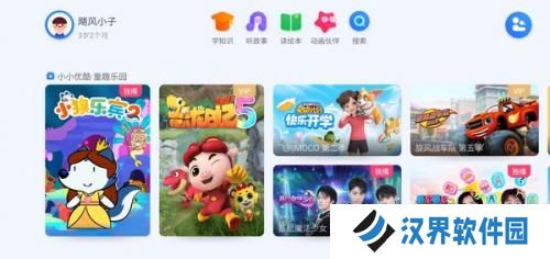 优酷少儿