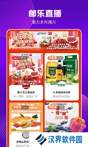 邮乐购