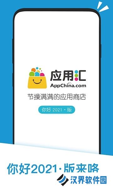 应用汇旧版