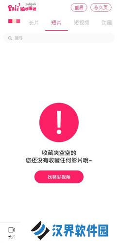 palipali轻量版