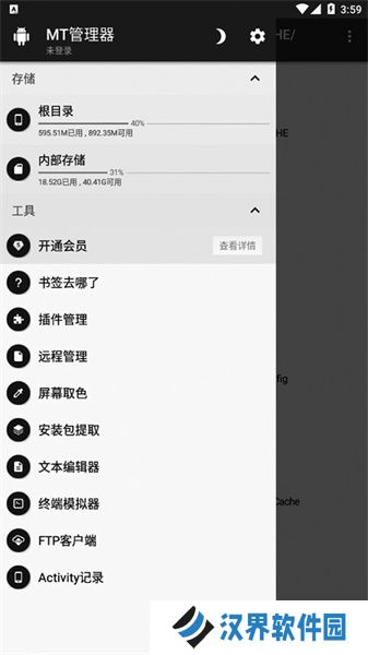 MT文件管理器