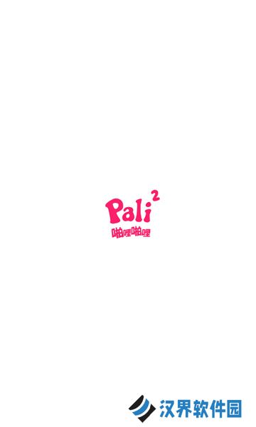 palipali轻量版