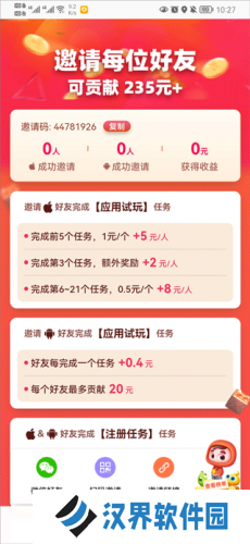 应用试客