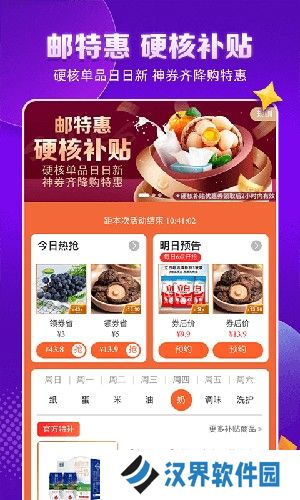 邮乐购
