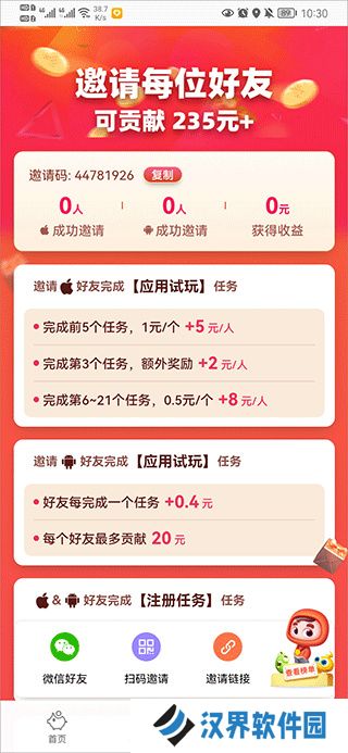 应用试客
