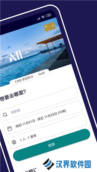 雅高酒店